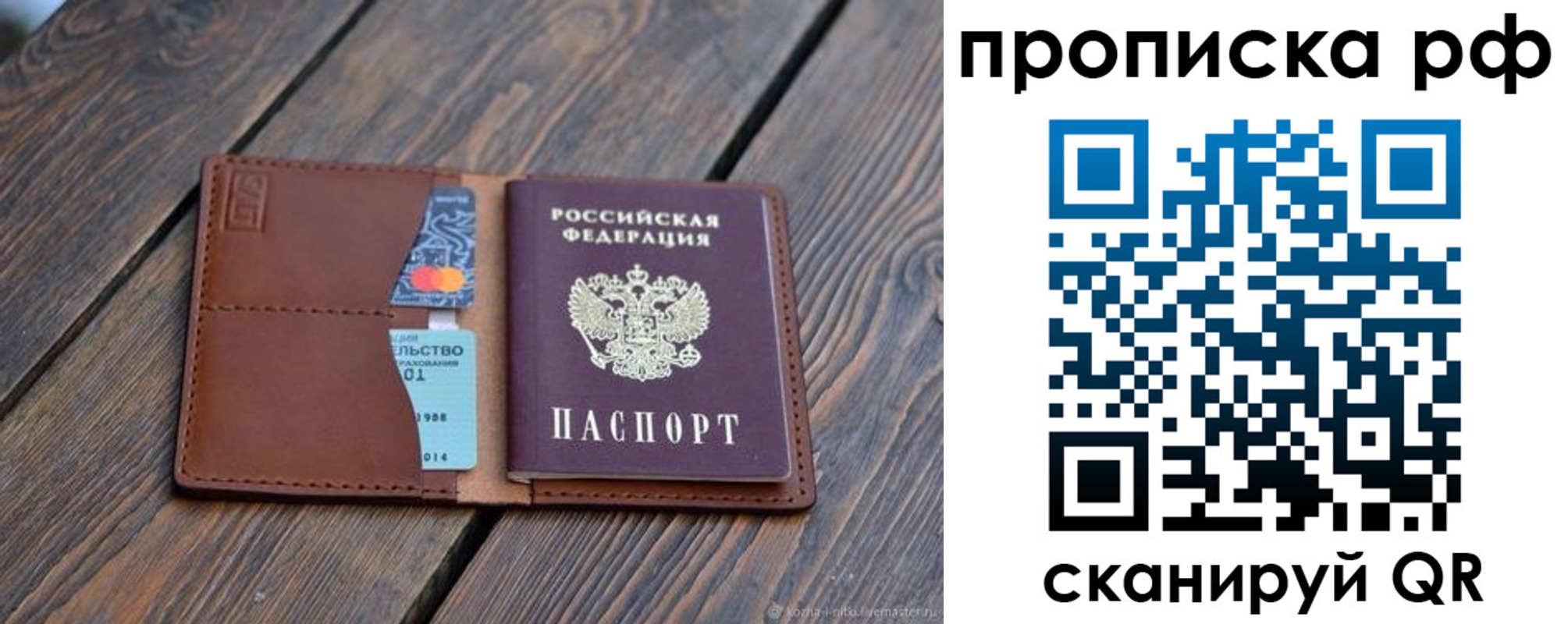 прописка для работы в Грозном