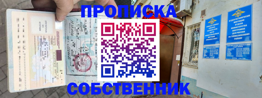 прописка штамп в Грозном