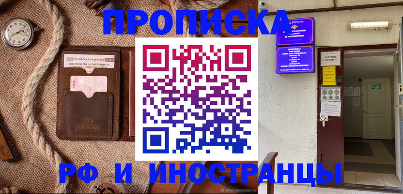 прописка в Грозном