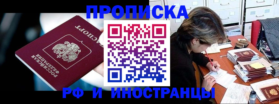 временная регистрация недорого в Грозном