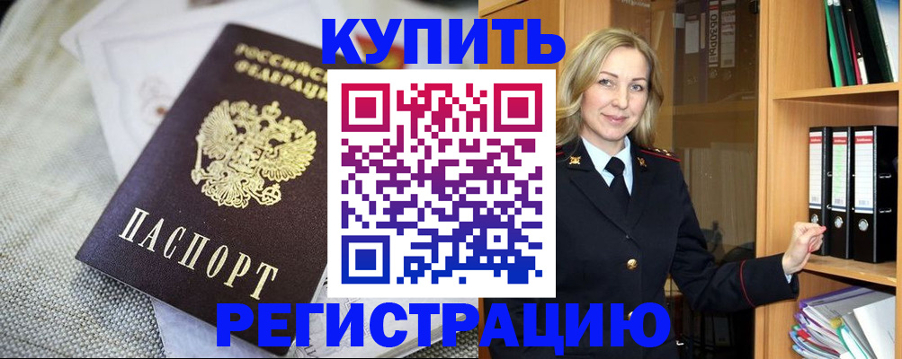 временная регистрация купить в Грозном