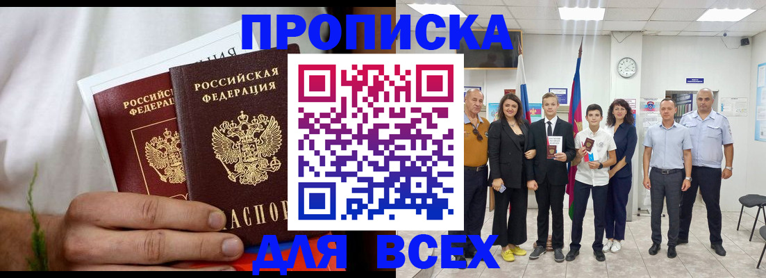 прописка от собственника в Грозном